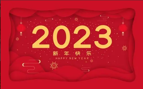珠海市精模有限公司2023年春节放假安排