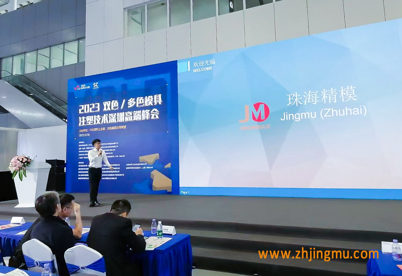 2023 双色/多色模具注塑技术深圳高端峰会 2023 双色/多色模具注塑技术深圳高端峰会