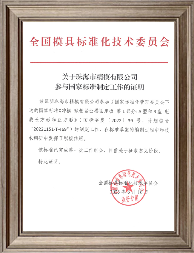 国家模具制定标准