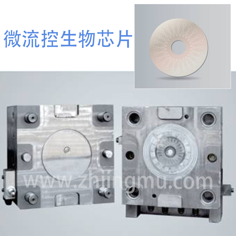微流控生物芯片注塑零件定制化案例 微流控生物芯片注塑零件定制化案例