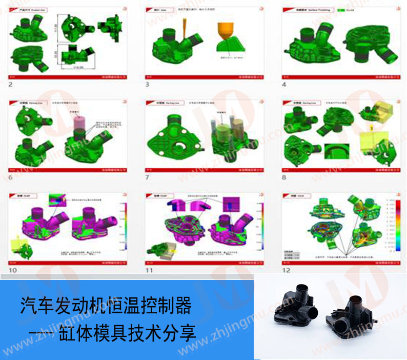 珠海精模成功研发汽车发动机恒温控制器模具突破多项技术壁垒