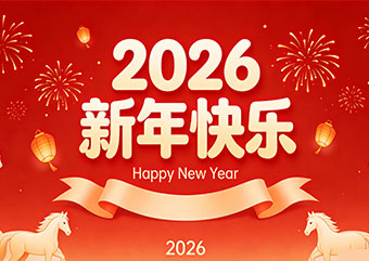 2026年春节假期安排珠海市精模有限公司